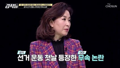 선거 운동 첫날부터 등장한 여야 무속 논란 TV CHOSUN 220219 방송