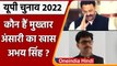 UP Election 2022: कौन हैं Mukhtar Ansari का खास Abhay Singh जिसकी गिरफ्तारी हुई | वनइंडिया हिंदी