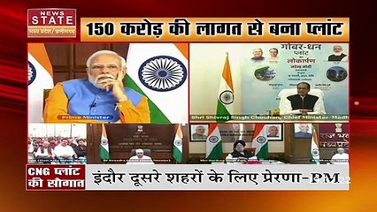 Indore को PM Modi ने दी  Bio CNG Plant की सौगात, Asia में बढ़ाया MP का मान