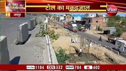 कहीं रोड गायब तो कहीं पुल, अधूरे टोल रोड पर टैक्स फुल