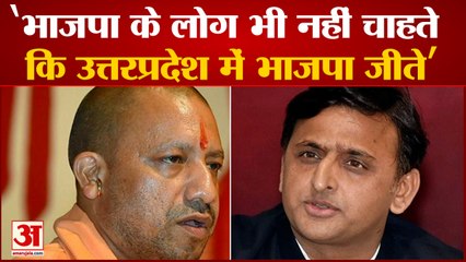 अखिलेश यादव का बड़ा दावा ,भाजपा के लोग भी नहीं चाहते कि उत्तरप्रदेश में पार्टी जीतें | UP Election