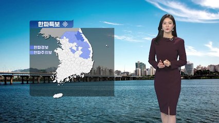 [날씨] 내일부터 다시 강추위...새벽부터 충청·호남·제주도에 눈 / YTN
