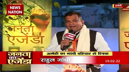 Janata Ka Agenda: अमेठी की जनता किसके साथ?, देखें तीखी बहस