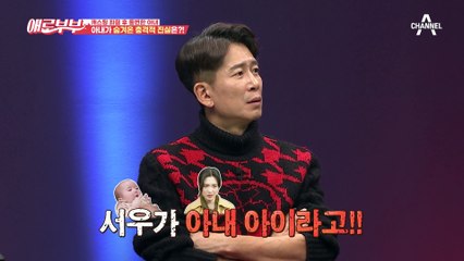 다른 남자의 아이를 출산했다?! 성공을 향한 아내의 삐뚤어진 욕망