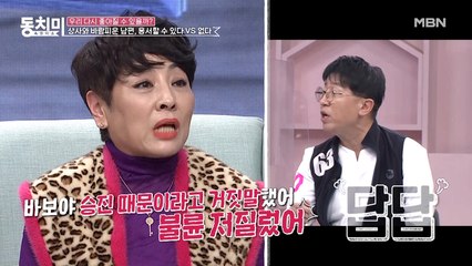 [속풀이 상담소] 출세를 위해 회사 상사와 바람피운 남편, 용서할 수 있다VS없다