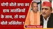 UP Election 2022: CM Yogi के आतंकी वाले बयान पर क्या बोले Akhilesh Yadav ? | वनइंडिया हिंदी