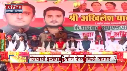 22 Ki Bisaat: करहल सीट पर जंग जोरदार, किसकी होगी जीत, किसकी पक्की है हार!