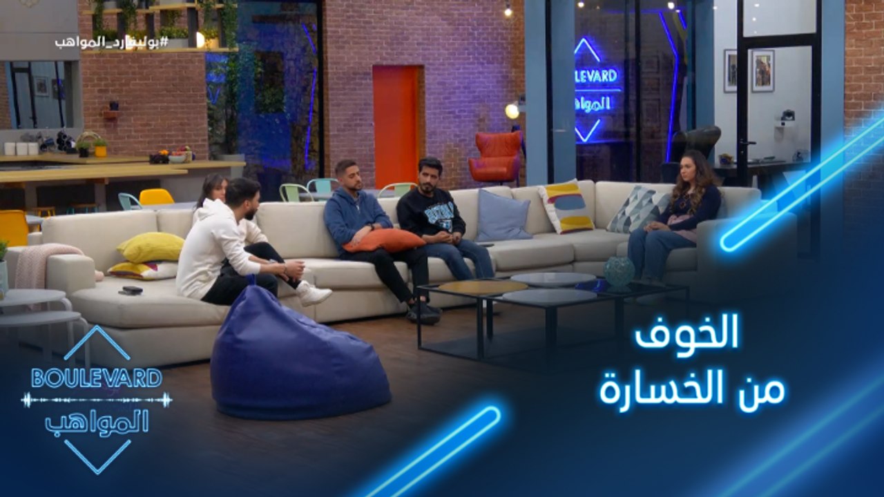 يوميات البوليفارد| الحلقة109| خوف بدر من خسارة فادي وزينب