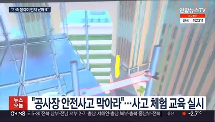 안전사고 예방 VR교육…"사고 체험 끔찍"