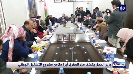 وزير العمل يكشف من المفرق أبرز ملامح مشروع التشغيل الوطني 