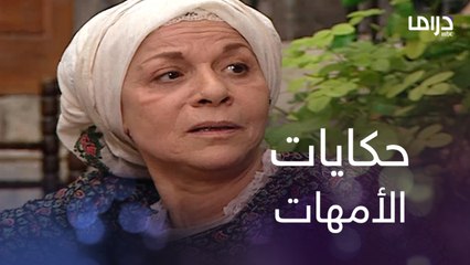 الأمهات بتجتمع لتحكي عن الخطبة والزواج