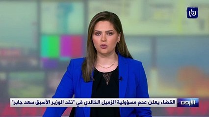 القضاء يعلن عدم مسؤولية الزميل الخالدي في "نقد الوزير الأسبق سعد جابر"