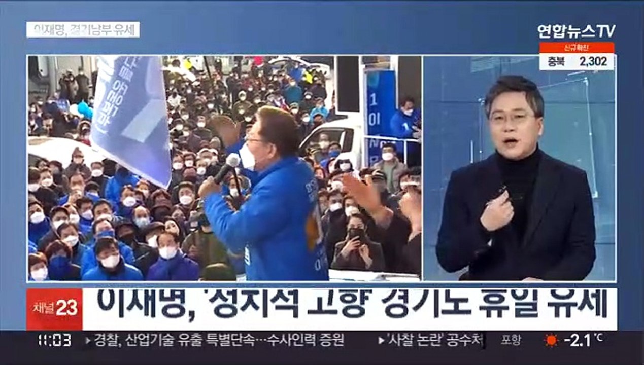 [일요와이드] 대선 D-17…이재명 vs 윤석열, 지지층 결집·중도층 표심 주목