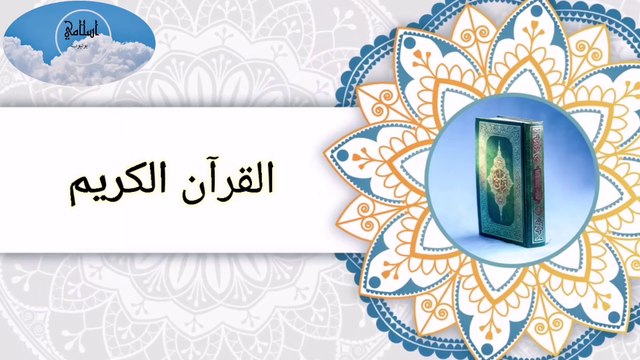 Hear with your heart, from Surat Al-Isra from the beginning of the surah to verse 22, with the voice of Sheikh / Suleiman Al-Hasani, intonation that relaxes the heart