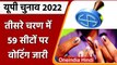 UP Election 2022 Phase 3 Voting: 59 सीटों पर Voting जारी, सुरक्षा के कड़े इंतजाम | वनइंडिया हिंदी