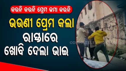 News Fuse | Brother Beats Sister’s BF On Road