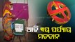 Voting Begins For 3rd Phase Odisha Panchayat Polls ।  Updates From Koira Block In Sundergarh