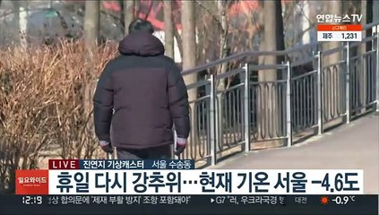 [날씨] 중부·경북 한파특보…호남·제주 오후까지 눈