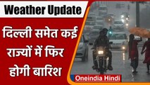 Weather Update: Delhi, UP, Bihar में फिर होगी Rain, मौसम को लेकर जानें IMD का Alert | वनइंडिया हिंदी