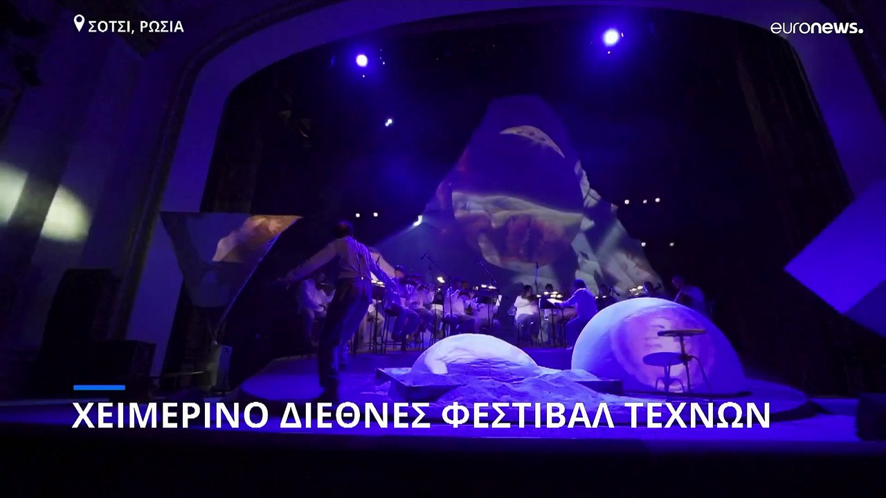 Διεθνές Χειμερινό Φεστιβάλ Τεχνών στο Σότσι