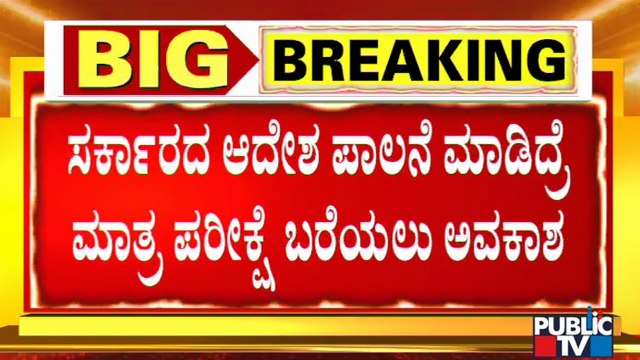 Students Are Allowed To Write Exams Only If They Follow Government's Order