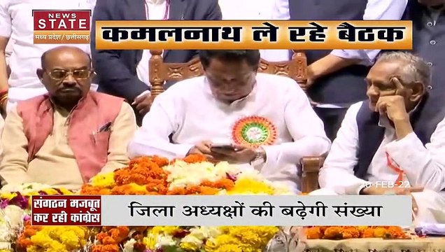 Madhya Pradesh में Congress के खत्म हुए संगठन को मजबूत करने में लगे Kamalnath