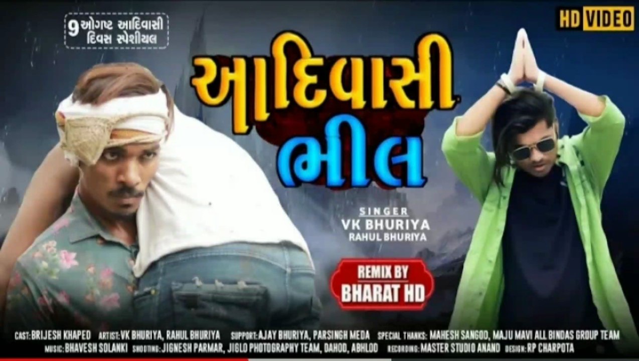 आदिवासी भिल song adiwasi VK bhuriya