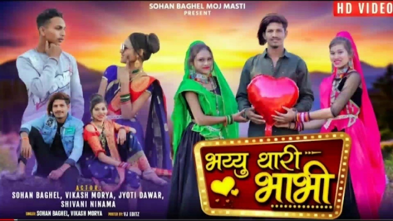 भय्यू तारी भावी सोना नू दिल मांगे सोंग आदिवासी