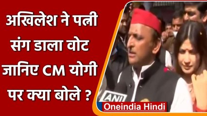 UP Election 2022: Akhilesh Yadav ने पत्नी Dimple संग Jaswantnagar में डाला वोट | वनइंडिया हिंदी