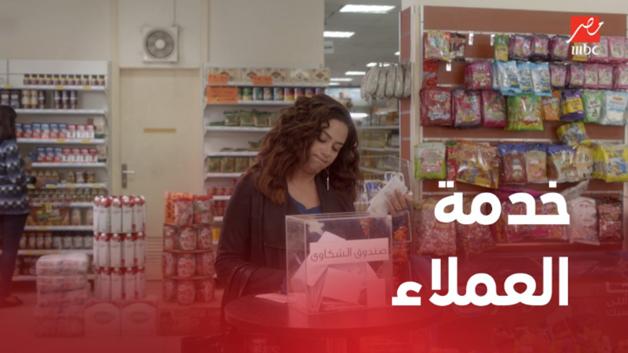 امبراطورية مين | الحلقة 14 | موقف مضحك لأميرة في السوبر ماركت مع خدمة العملاء