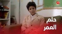 امبراطورية مين | الحلقة 14 | أحمد داش في مشهد نادر وهو طفل .. تحدي رياضي قادم