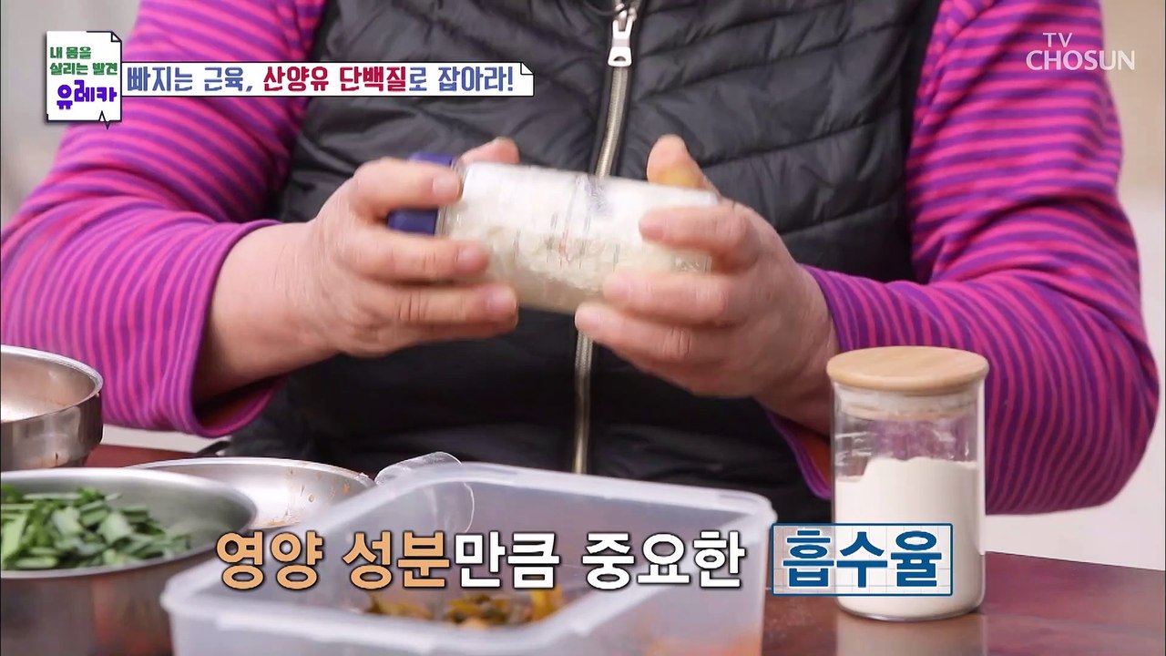 단백질 + 가득한 필수 영양분으로 뼈 건강 지켜주는 효자템 TV CHOSUN 2022...