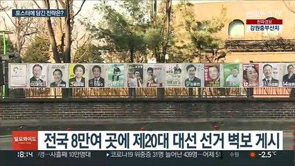 이재명은 '인물' 윤석열은 '메시지'…포스터 전략