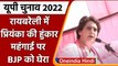 UP Elections 2022: Priyanka Gandhi ने Raebareli में भरी हुंकार, कही ये बात | वनइंडिया हिंदी