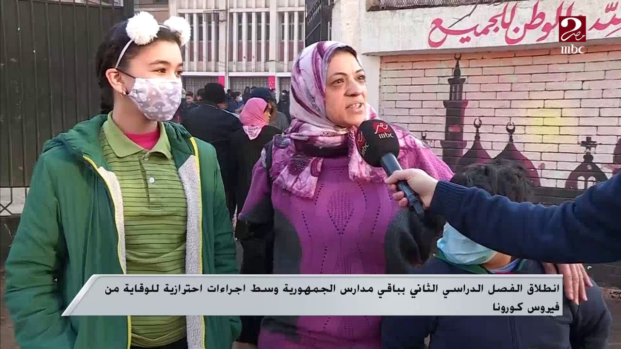لقاء صباحك مصري مع عدد من الطلبة وأولياء الأمور في اولى أيام الفصل الدراسي الثاني بالمدارس