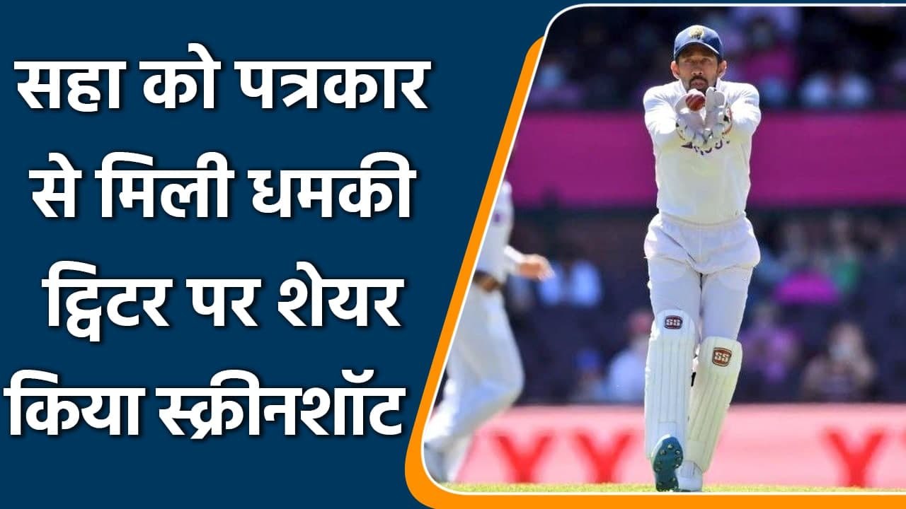 Wriddhiman Saha receives threat from journalist as the batsman shares screenshot | वनइंडिया हिंदी