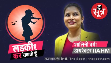 होशंगाबाद की शालिनी की कहानी, हौसले से बनीं IIAHM की डायरेक्टर, देखें