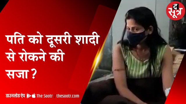 दूसरी शादी करने वाला था पति, पत्नी ने रोका तो सड़क पर पीटा; लव मैरिज की थी