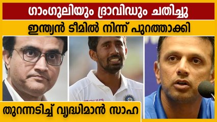 രാഹുല്‍ ദ്രാവിഡിനും സൗരവ് ഗാംഗുലിക്കുമെതിരെ തുറന്നടിച്ച് വൃദ്ധിമാന്‍ സാഹ
