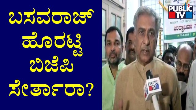 Will Decide About Joining BJP Only In May, Says Basavaraj Horatti | Public TV