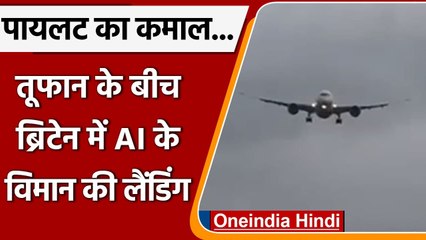 Air India Landing in UK Storm: ब्रिटेन में तूफान को चीरते हुए विमान लैंड | वनइंडिया हिंदी