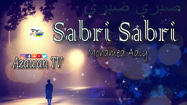 Mohamed Adly - Sabri, Sabri - صبري, صبري