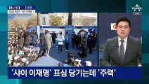 [아는 기자]‘오차 밖’ 尹 우위…민주, ‘샤이 이재명’ 총력전