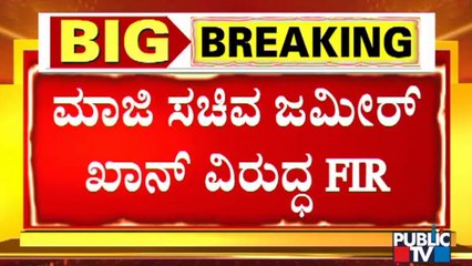 FIR Registered Against Former Minister Zameer Ahmed Khan