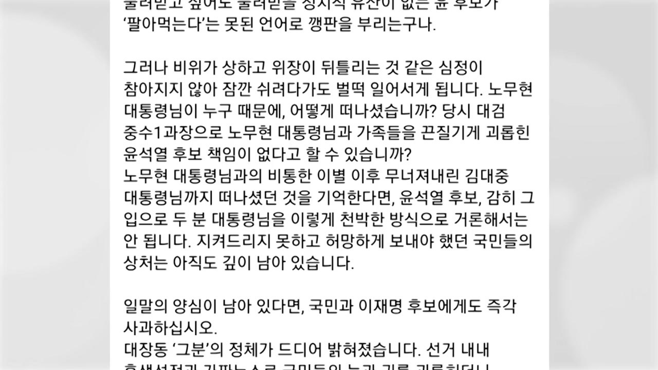 송영길 "尹, 노무현 죽음에 책임"...국민의힘 "명백한 허위" / YTN