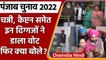 Punjab Election 2022: Channi, Bhagwant Mann, Sukhbir सहित कई दिग्गजों ने डाला वोट | वनइंडिया हिंदी