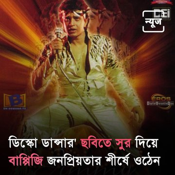 Bappi Lahiri Funeral: Disco King Cremated, Family And Celebs Bid A Tearful Adieu!