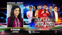 Har Lamha Purjosh | Sanam Jung | PSL 7 | 24th February 2022