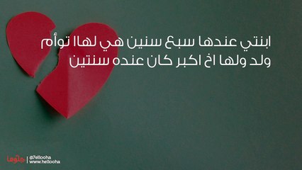 كيف أعيد ابنتي إلى حضني بعد أن تعلقت بزوجة أخي