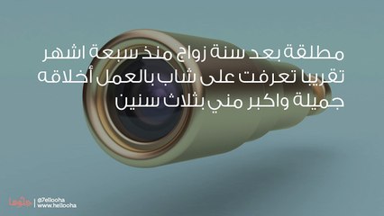 هل أنتظر نصيبي أم أهرب مع حبيبي الذي رفضه أهلي